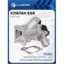Клапан EGR (рециркуляции отработавших газов) для автомобилей Ford Mondeo (07-)/C5 (04-) 2.2D LVEG 1007 LUZAR