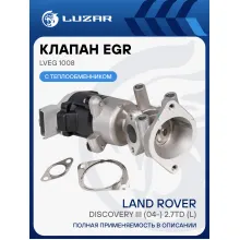 Клапан EGR (рециркуляции отработавших газов) для автомобилей Land Rover Discovery III (04-) 2.7TD (L) LVEG 1008 LUZAR
