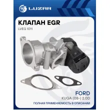 Клапан EGR (рециркуляции отработавших газов) для автомобилей Ford Kuga (08-) 2.0D LVEG 1011 LUZAR