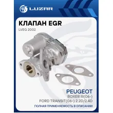 Клапан EGR (рециркуляции отработавших газов) для автомобилей Peugeot Boxer III(06-)/Ford Transit(06-) 2.2D/2.4D LVEG 2002 LUZAR