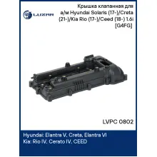 Крышка клапанная для а/м Hyundai Solaris (17-)/Creta (21-)/Kia Rio (17-)/Ceed (18-) 1.6i [G4FG] (пластик., с прокл.) LVPC 0802 LUZAR