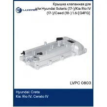 Крышка клапанная для а/м Hyundai Solaris (17-)/Kia Rio IV (17-)/Ceed (18-) 1.6i [G4FG] (алюм., с прокл.) LVPC 0803 LUZAR