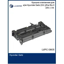 Крышка клапанная для а/м Hyundai Getz (02-)/Kia Rio II (05-) 1.4i (с прокл.) LVPC 0805 LUZAR