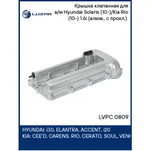 Крышка клапанная для а/м Hyundai Solaris (10-)/Kia Rio (10-) 1.6i (алюм., с прокл.) (LVPC 0809) LVPC 0809 LUZAR