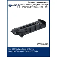 Крышка клапанная для а/м Hyundai Tucson (04-)/KIA Sportage II (04-)/Sonata (10-)/Ceed (06-) 2.0i (с прокл.) LVPC 0820 LUZAR