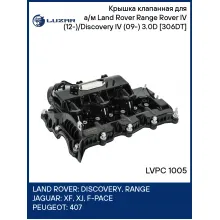 Крышка клапанная для а/м Land Rover Range Rover IV (12-)/Discovery IV (09-) 3.0D (левая) [306DT] LVPC 1005 LUZAR