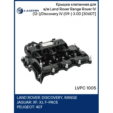 Крышка клапанная для а/м Land Rover Range Rover IV (12-)/Discovery IV (09-) 3.0D (левая) [306DT] LVPC 1005 LUZAR