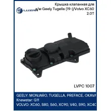 Крышка клапанная для а/м Geely Tugella (19-)/Volvo XC60 (17-) 2.0T LVPC 1007 LUZAR