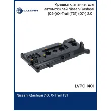 Крышка клапанная для автомобилей Nissan Qashqai (06-)/X-Trail (T31) (07-) 2.0i (с прокл.) LVPC 1401 LUZAR