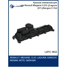 Крышка клапанная для а/м Renault Megane II (02-)/Laguna (07-)/Kangoo II (07-) 1.5d LVPC 1402 LUZAR