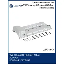 Крышка клапанная для а/м VW Touareg (02-)/Audi Q7 (06-) 3.6i (лев/прав) (алюм., с прокл.) LVPC 1804 LUZAR