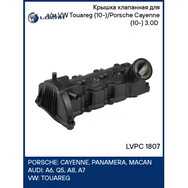 Крышка клапанная для а/м VW Touareg (10-)/Porsche Cayenne (10-) 3.0D (левая) LVPC 1807 LUZAR