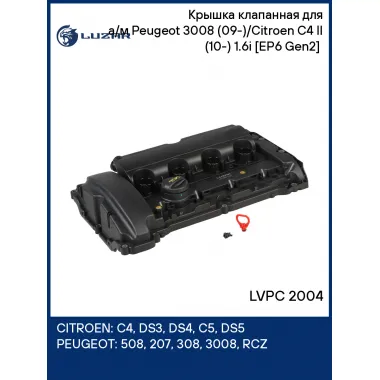 Крышка клапанная для а/м Peugeot 3008 (09-)/Citroen C4 II (10-) 1.6i [EP6 Gen2] (пластик., с прокл.) LVPC 2004 LUZAR