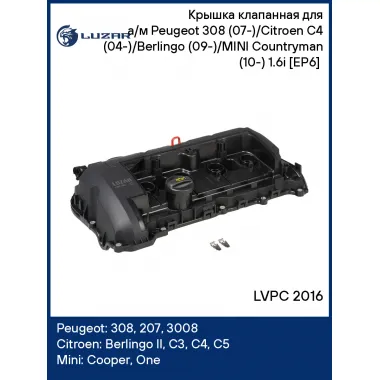Крышка клапанная для автомобилей Peugeot / Citroen Berlingo / MINI, с прокладкой LUZAR LVPC 2016