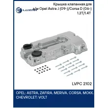 Крышка клапанная для а/м Opel Astra J (09-)/Corsa D (06-) 1.2T/1.4T (алюм., c прокл.) LVPC 2102 LUZAR