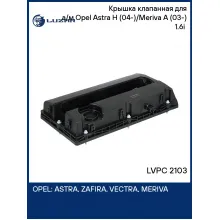 Крышка клапанная для а/м Opel Astra H (04-)/Meriva A (03-) 1.6i (пластик. с прокл.) LVPC 2103 LUZAR