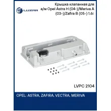 Крышка клапанная для а/м Opel Astra H (04-)/Meriva A (03-)/Zafira B (05-) 1.6i (алюм. с прокл.) LVPC 2104 LUZAR