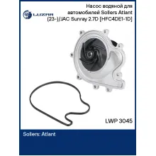 Насос водяной для автомобилей Sollers Atlant (23-)/JAC Sunray (23-) 2.7D [HFC4DE1-1D] LWP 3045 LUZAR
