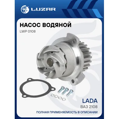 Насос водяной для автомобилей ВАЗ 2108 LWP 0108 LUZAR