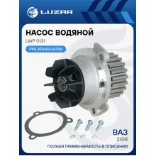 Помпа для Lada ВАЗ 2108 2109, 21099 2110 2113, 2114 2115, Samara Kalina, 8 клапанов / Насос водяной LWP 0131