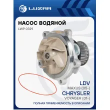 Насос водяной для автомобилей Chrysler Voyager (01-) 2.5D/2.8D/LDV Maxus (05-) 2.5D LWP 0329 LUZAR