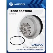 Насос водяной для автомобилей Daewoo Nexia (94-) DOHC LWP 0549 LUZAR