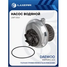 Насос водяной для автомобилей Daewoo Espero (94-) 2.0i LWP 0561 LUZAR