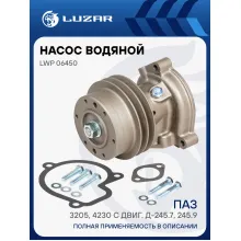 Насос водяной для автомобилей ПАЗ Д-245 LWP 06450 LUZAR