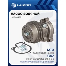 Насос водяной для автомобилей ГАЗ 33104 Валдай Д-245.7 Евро-2 LWP 06457 LUZAR