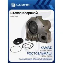 Насос водяной для спецтехники Ростсельмаш/БЕЛАЗ 75450/Четра Т25 с дв. Cummins QSX15/ISX LWP 0761 LUZAR