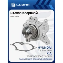 Насос водяной для автомобилей Hyundai Tucson (04-)/Kia Sportage (04-) 2.0CRDi крыльчатка d80 LWP 0827 LUZAR