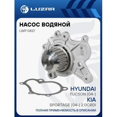 Насос водяной для автомобилей Hyundai Tucson (04-)/Kia Sportage (04-) 2.0CRDi крыльчатка d80 LWP 0827 LUZAR