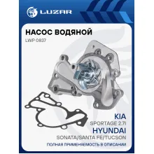 Насос водяной для автомобилей Hyundai Tucson (04-)/Santa Fe (00-) 2.7i LWP 0837 LUZAR