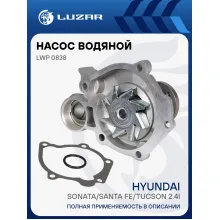 Насос водяной для автомобилей Hyundai Sonata (98-)/Santa Fe (00-) 2.4i LWP 0838 LUZAR