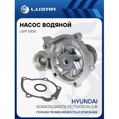 Насос водяной для автомобилей Hyundai Sonata (98-)/Santa Fe (00-) 2.4i LWP 0838 LUZAR