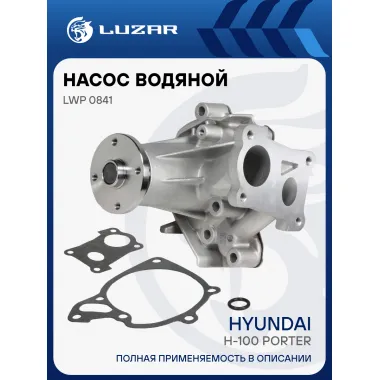 Насос водяной для автомобилей Hyundai Porter LWP 0841 LUZAR