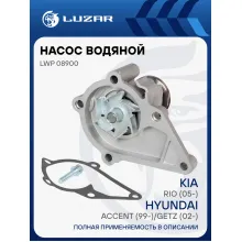 Насос водяной для автомобилей Hyundai Accent (99-)/Elantra (00-) 1.4/1.5/1.6 2510026900 LUZAR LWP 08900