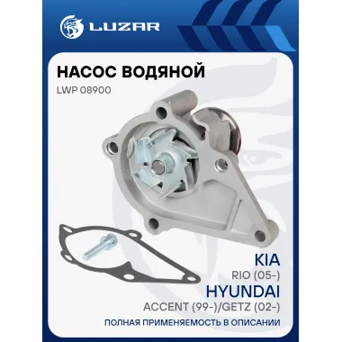 Насос водяной для автомобилей Hyundai Accent (99-)/Elantra (00-) 1.4/1.5/1.6 2510026900 LUZAR LWP 08900