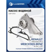 Насос водяной для автомобилей Renault Arkana (19-)/Mercedes-Benz A (18-) 1.3T [H5H/M282] LWP 0901 LUZAR