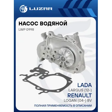 Насос водяной для автомобилей Renault Logan (04-)/Largus (12-) 8V [K7M; K7J] (шпилька D 10мм) LWP 0998 LUZAR