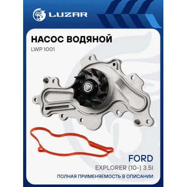 Насос водяной для автомобилей Ford Explorer V (10-) 3.5i LWP 1001 LUZAR
