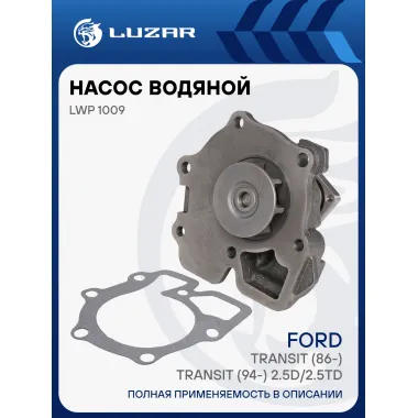 Насос водяной для автомобилей Ford Transit (86-)/Transit (94-) 2.5D/2.5TD LWP 1009 LUZAR