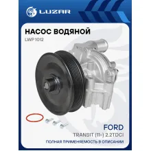 Насос водяной для автомобилей Ford Transit (11-) 2.2TDCi (с корпусом) LWP 1012 LUZAR