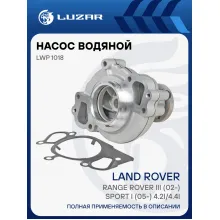Насос водяной для автомобилей Land Rover Range Rover III (02-)/Sport I (05-) 4.2i/4.4i с корпусом LWP 1018 LUZAR