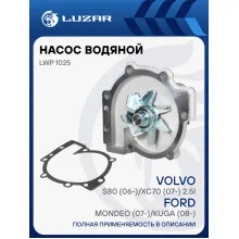 Насос водяной для автомобилей Ford Mondeo/Volvo S80/XC70 2.5i LWP 1025 LUZAR