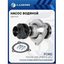 Насос водяной для автомобилей Ford Focus I/Fiesta 1.3/1.6 LWP 1071 LUZAR