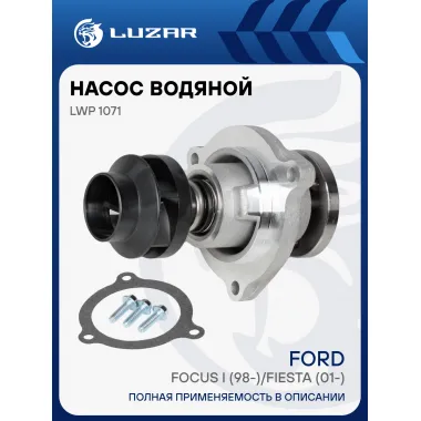 Насос водяной для автомобилей Ford Focus I/Fiesta 1.3/1.6 LWP 1071 LUZAR