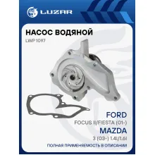 Насос водяной для автомобилей Ford Focus II 1.4/1.6 LWP 1097 LUZAR