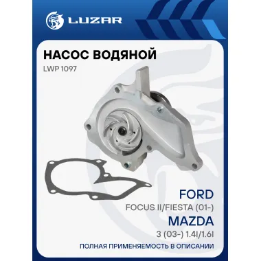 Насос водяной для автомобилей Ford Focus II 1.4/1.6 LWP 1097 LUZAR