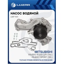 Насос водяной для автомобилей Mitsubishi Pajero III (00-)/IV (06-)/Pajero Sport (98-) 3.0i/3.5i/3.8i LWP 1101 LUZAR